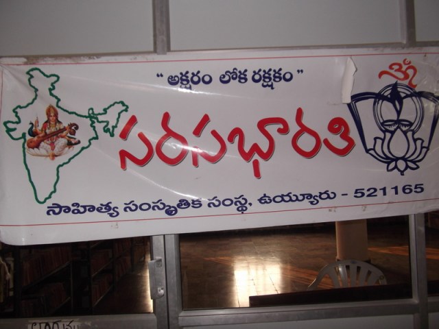 సరసభారతి ఉయ్యూరు గ్రంధాలయం 