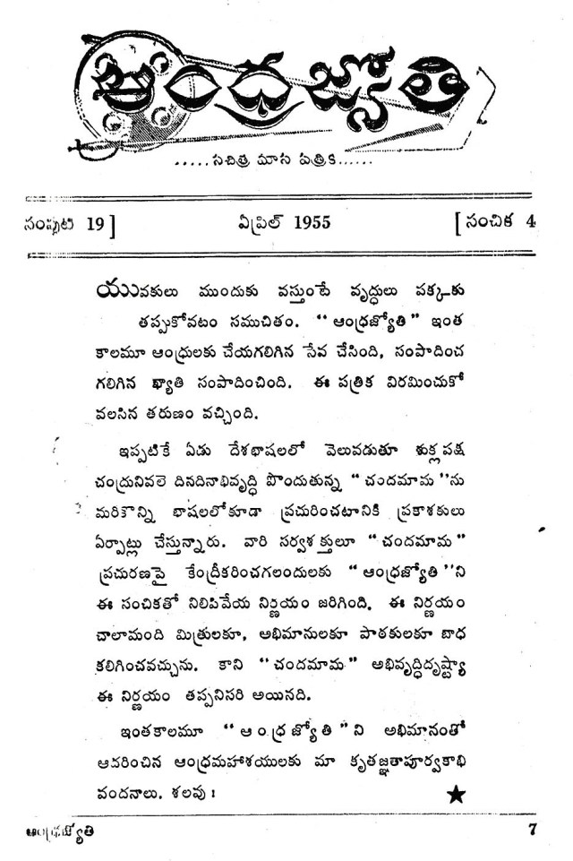 Andhra Jyothi 4 1955 1 a