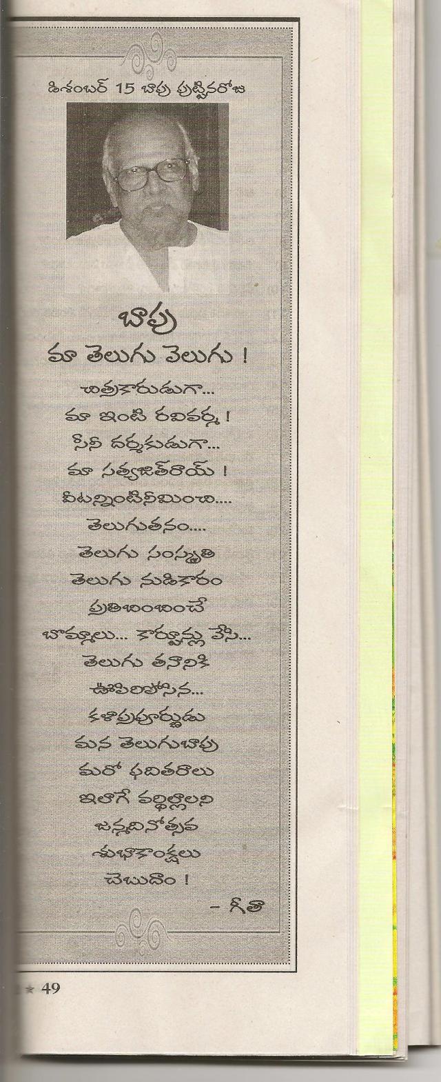 bapu puttina roju ''geethaa''m