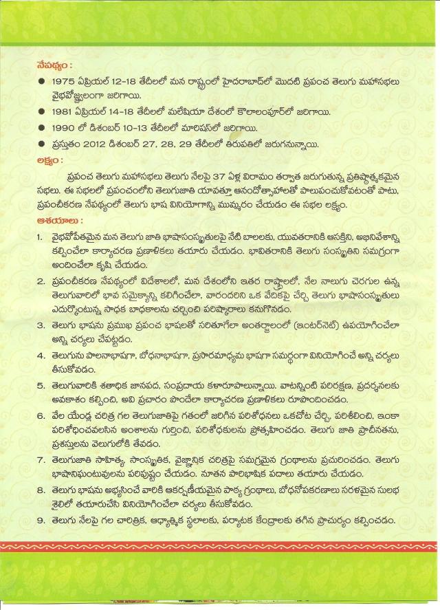 prapancha telugu mahaa sabhala kaaryakramaalu aashayaalu-3