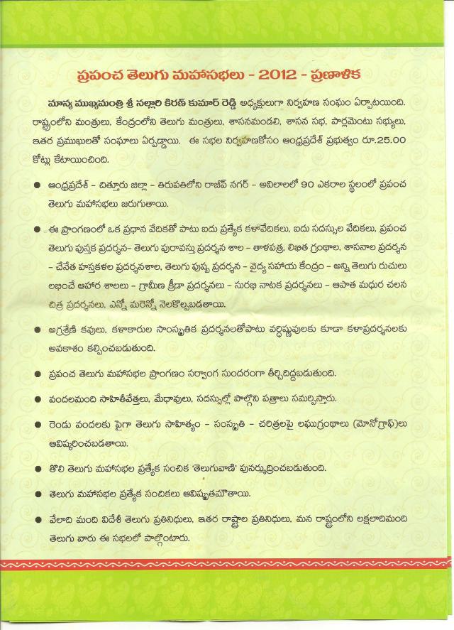prapancha telugu mahaa sabhala kaaryakramaalu aashayaalu-4