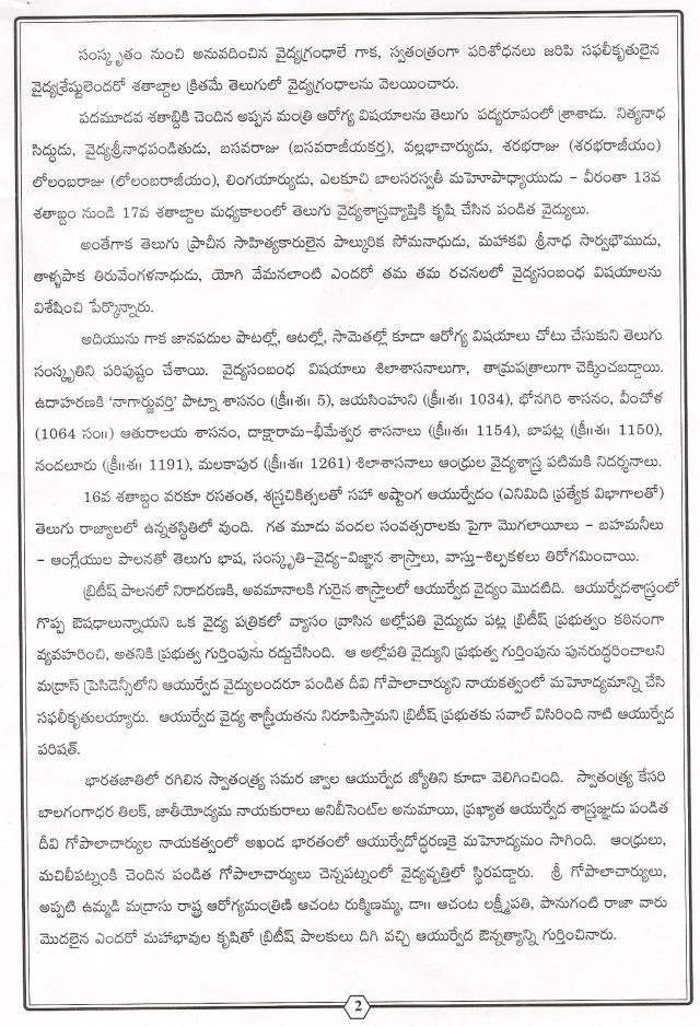 telugu jathi samskruthi -vaidya shaastram -2