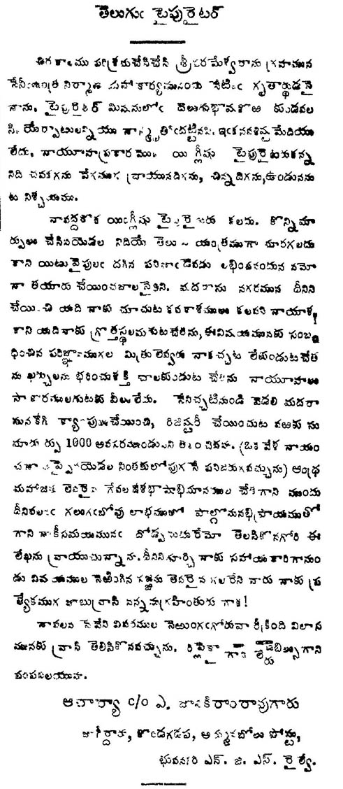 Telugu Type Writer 12 12 1923 1 R
