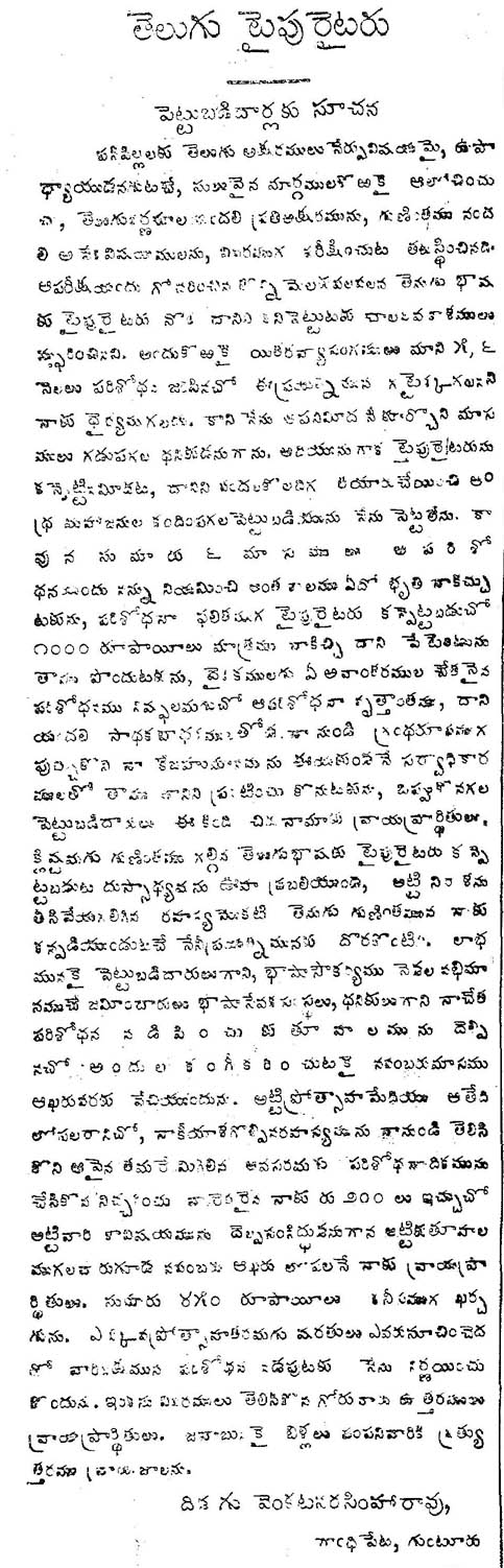 Telugu Type Writer 24 10 1923 1R