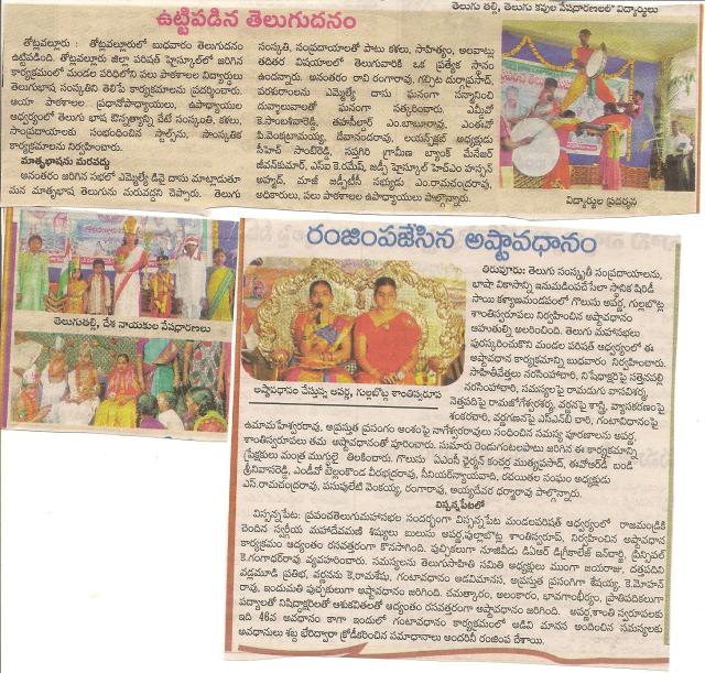 valluru telugu sabhala kavarej -aadapillala astaavadhaanam