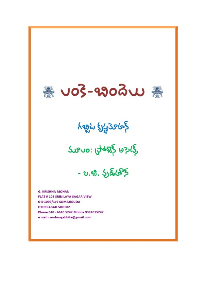 లంకె బిందెలు 