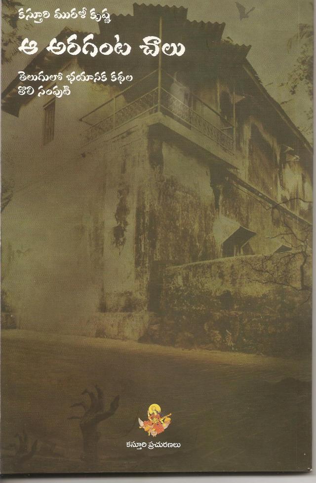 aa arganta chaalu 001