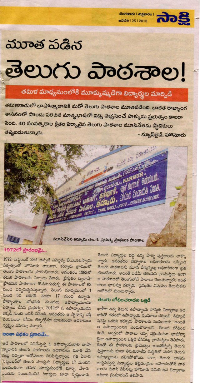 Hosuru Telugu School