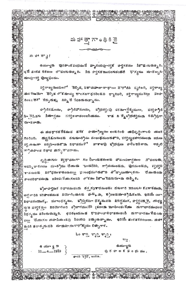 mahatma gandhi vuyyuru-001R