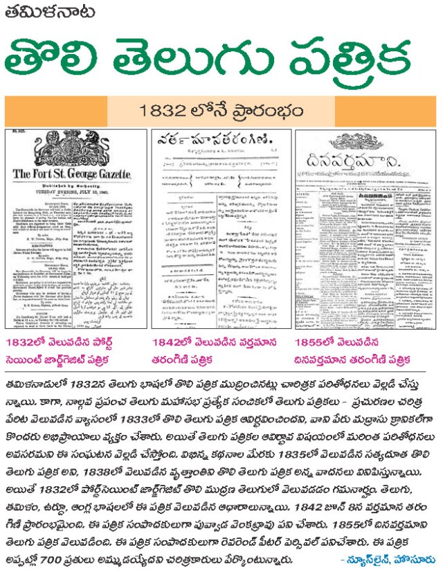 Telugu News Papers