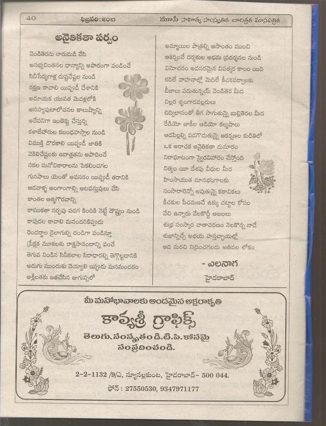 anaithikathaa parvam