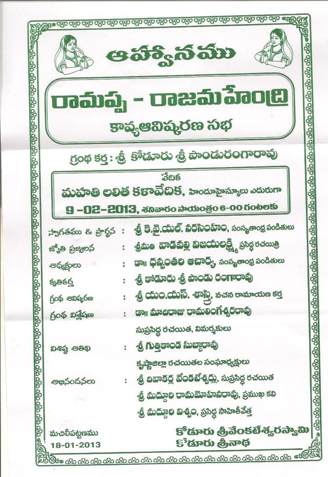 ramappa invitation