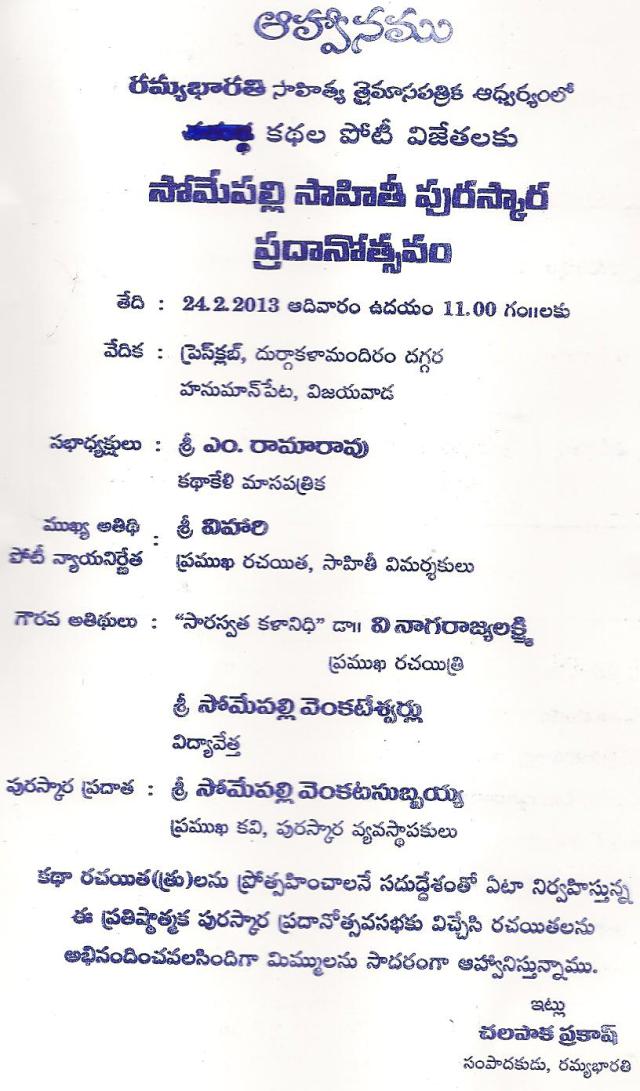 somepalli saahithee puraskaralu -1