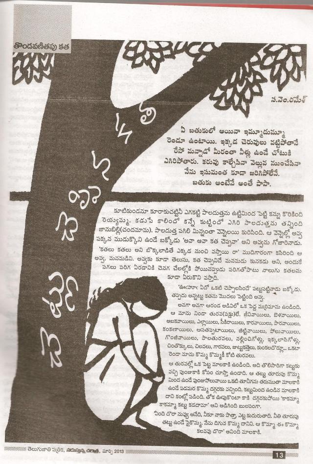 saa.vem.ramesha cheppina chettu kadha-1