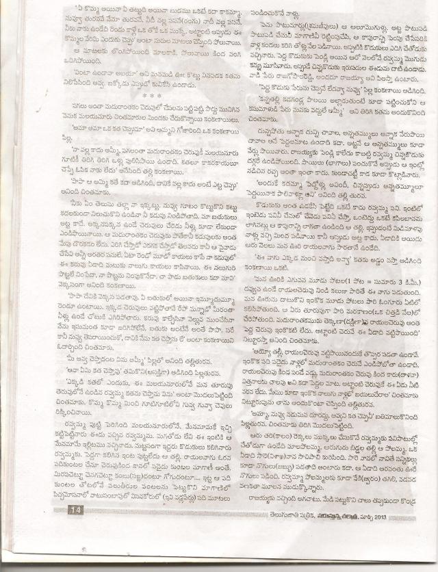 saa.vem.ramesha cheppina chettu kadha-2