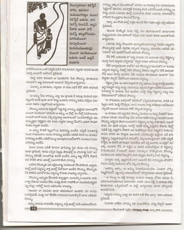 saa.vem.ramesha cheppina chettu kadha-4