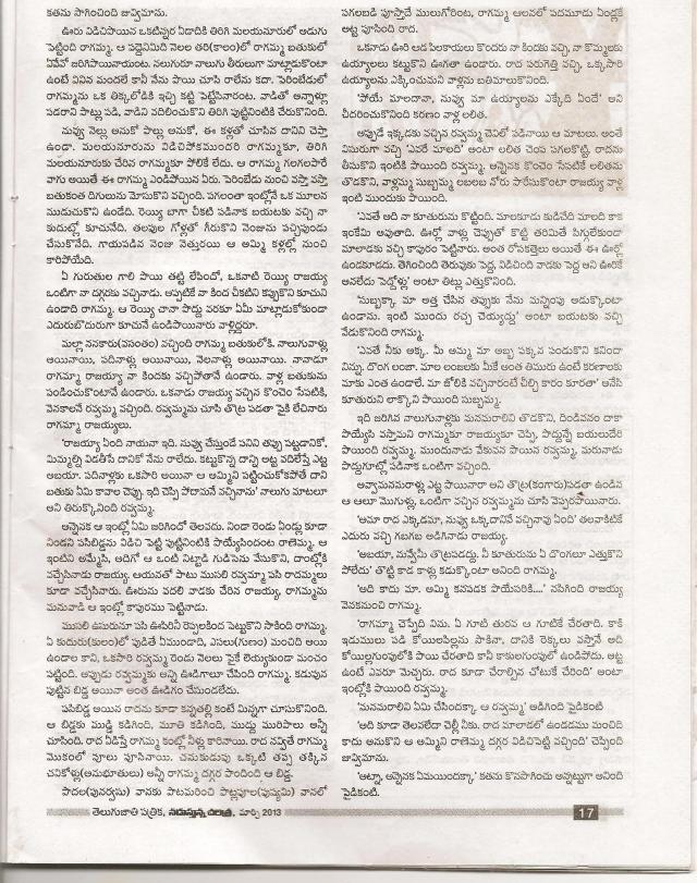 saa.vem.ramesha cheppina chettu kadha-5