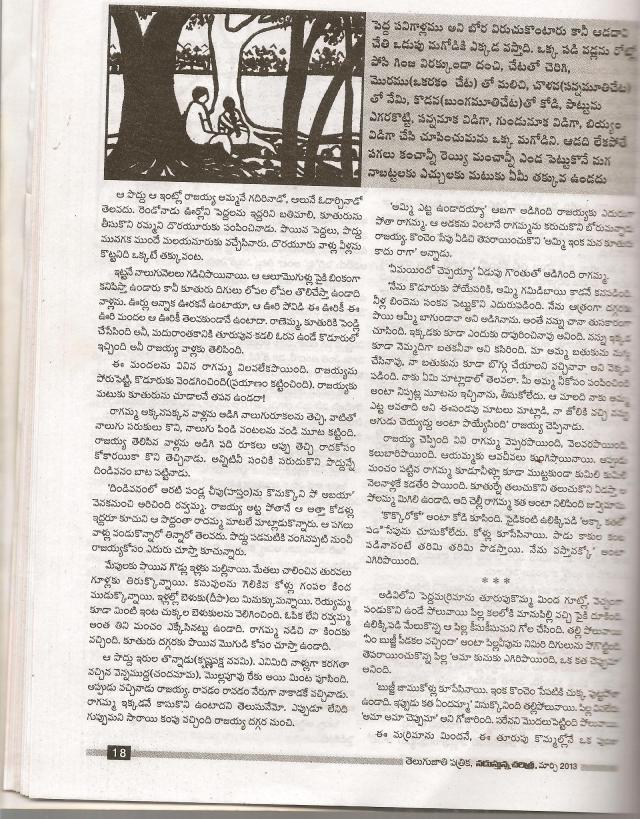 saa.vem.ramesha cheppina chettu kadha-6