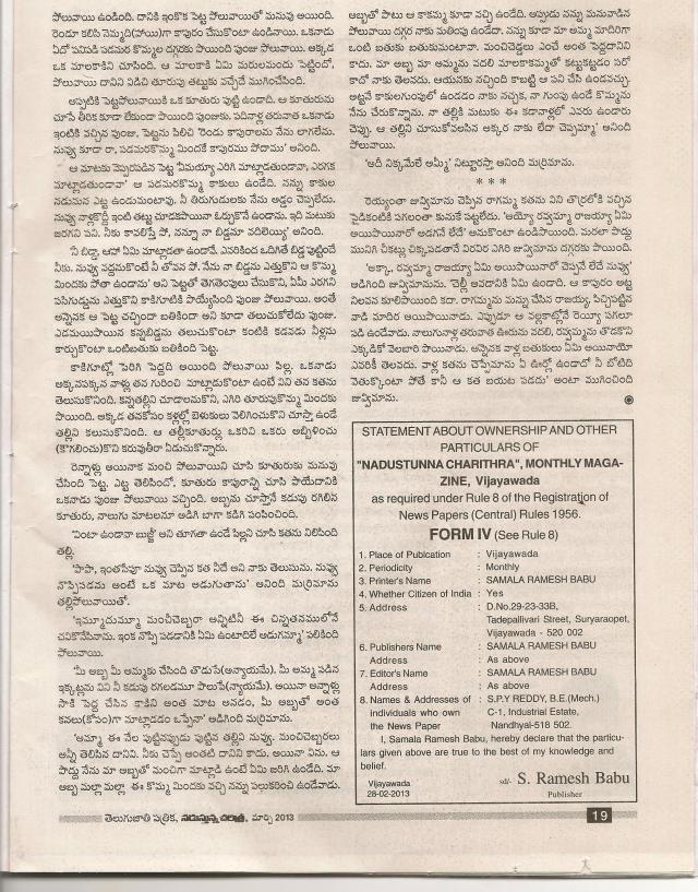 saa.vem.ramesha cheppina chettu kadha-7