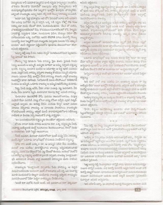 saa.vem.ramesha cheppina chettu kadha3