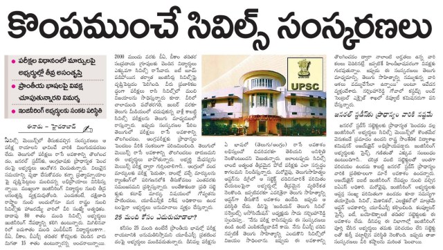 upsc eenadu article