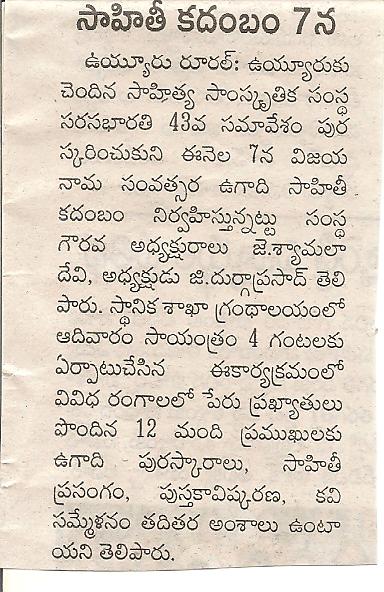 43 va sarasa bharati samavesham -paper coverage