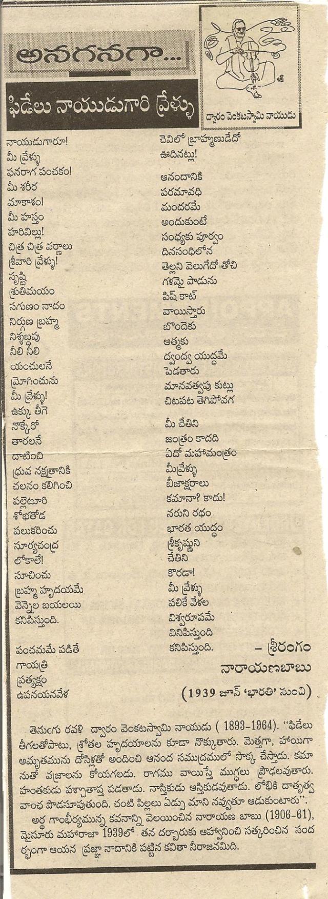 dvaram pai narayana babu