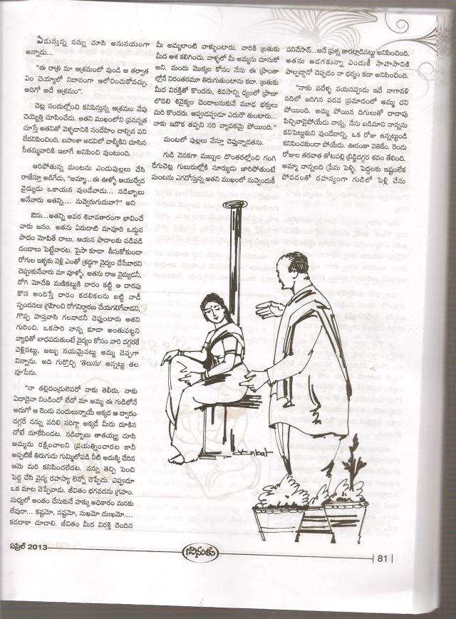 ganteda gouri nayudi kadha -2