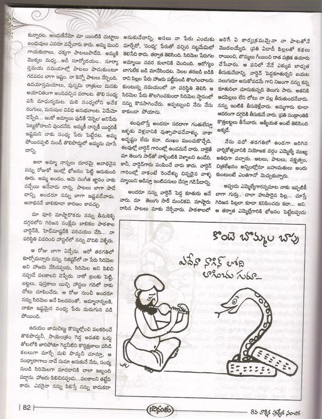 ganteda gouri nayudi kadha -3