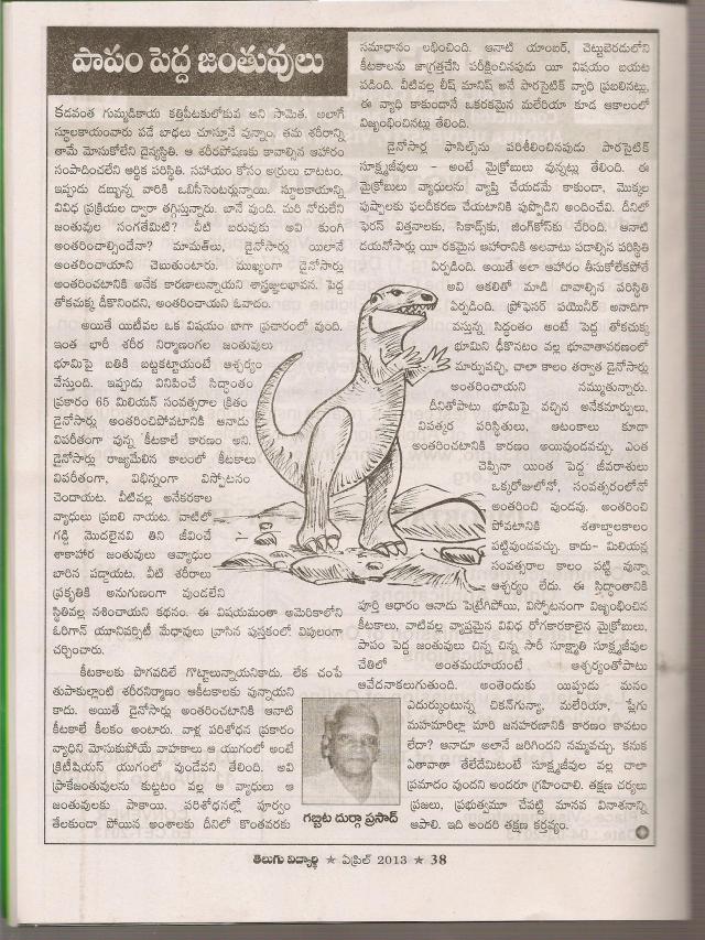 papam pedda jantuvulu