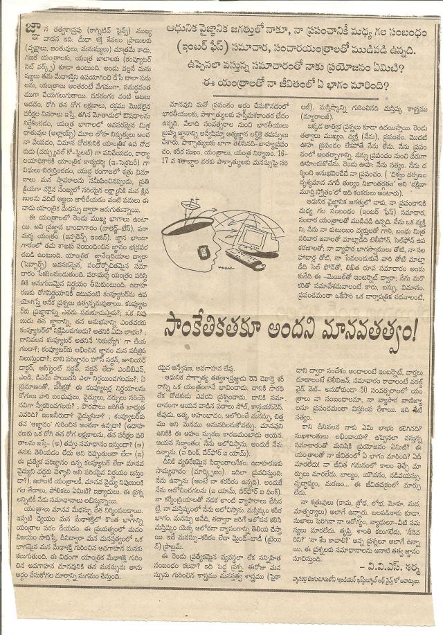 sankethikathaku andani maanavatvam