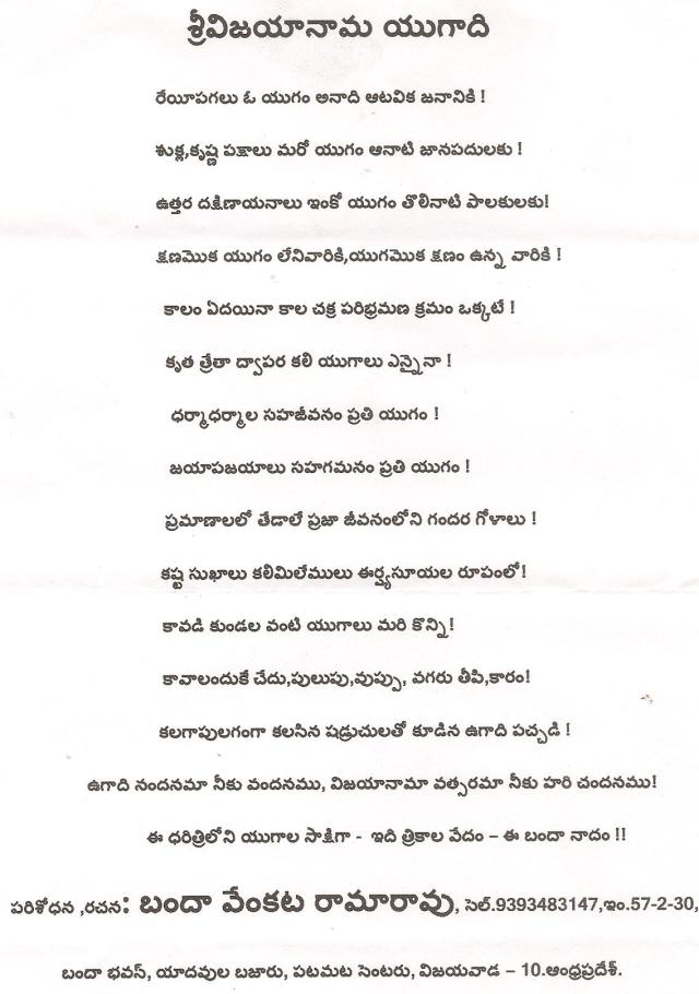 sree vijaya ugaadi kavikokila svaraalu -2