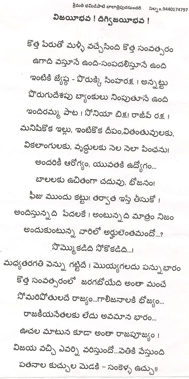 sree vijaya ugaadi kavikokila svaraalu -4