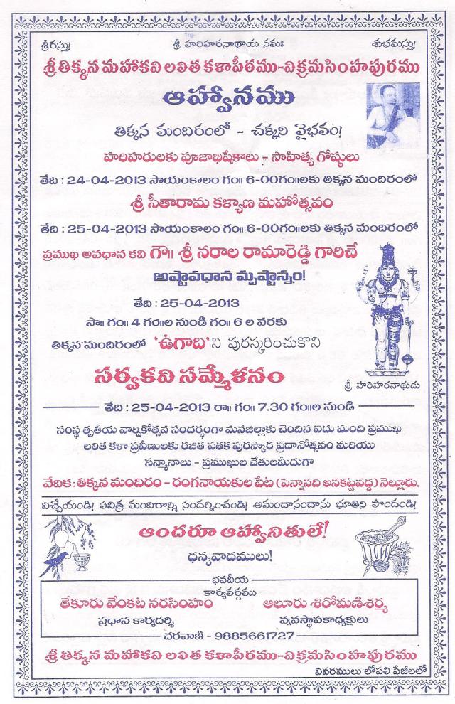 tikkana peetham -ugadi sabhalu