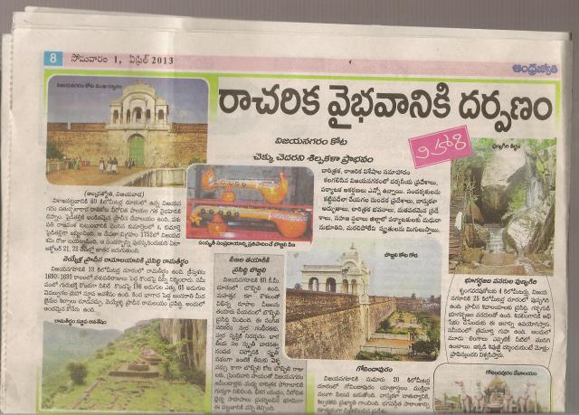 vijayanagram kota vaibhavam