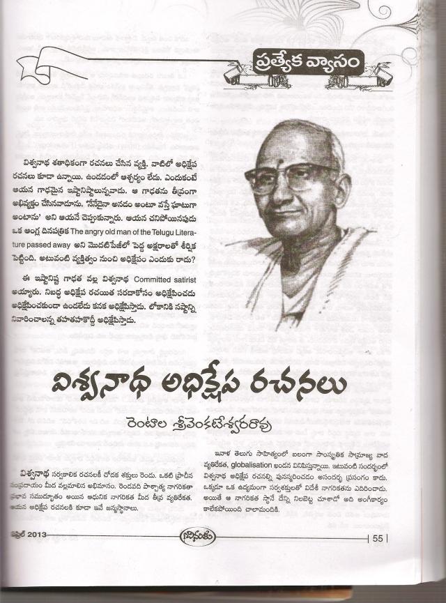 vishvanadhan adhikshepa rachanalu -1