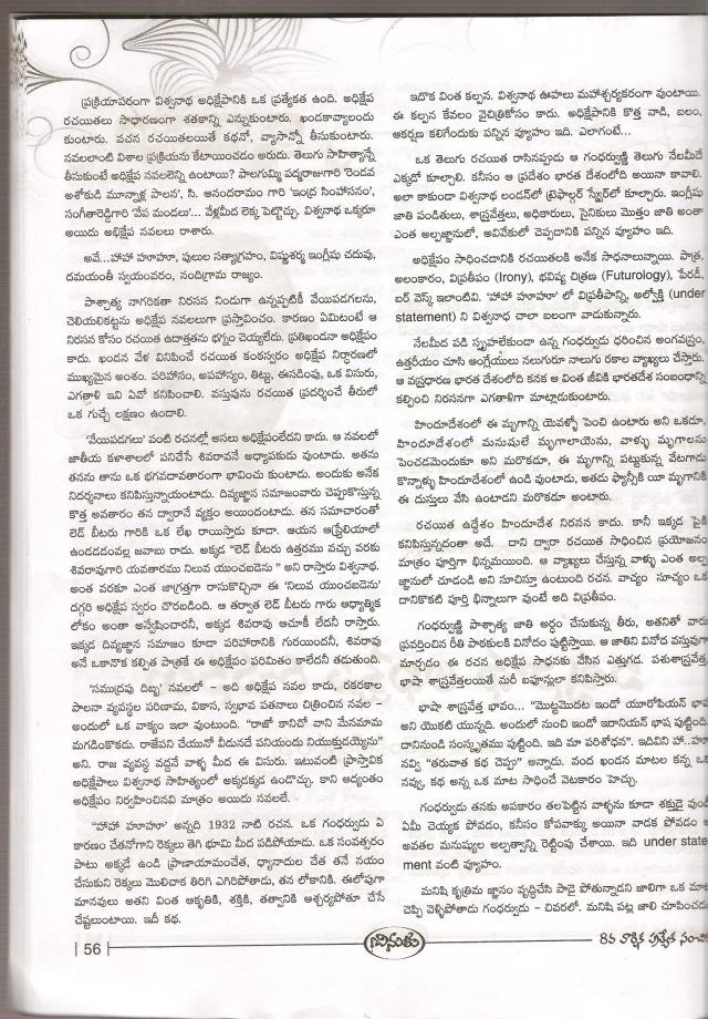 vishvanadhan adhikshepa rachanalu -2