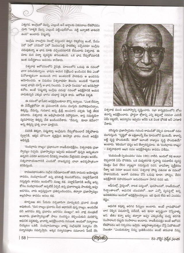 vishvanadhan adhikshepa rachanalu -4