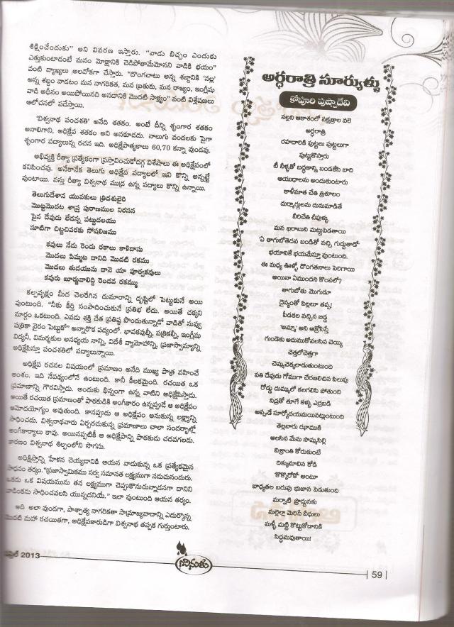 vishvanadhan adhikshepa rachanalu -5