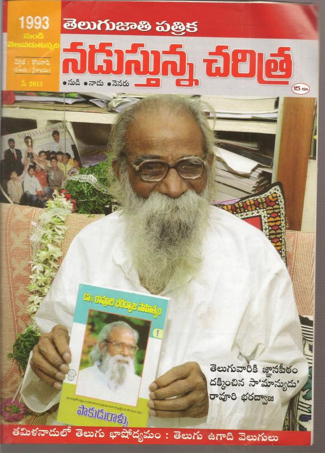 jnaana peetham tho asaamanyudaina saamaanyudu bharadvaaja