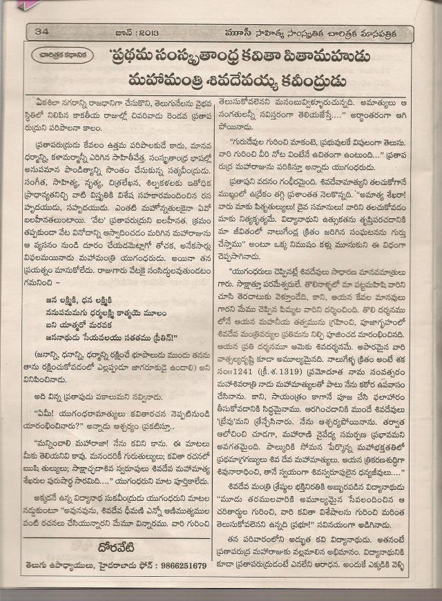 mahamantri shiva devayya kavi -1