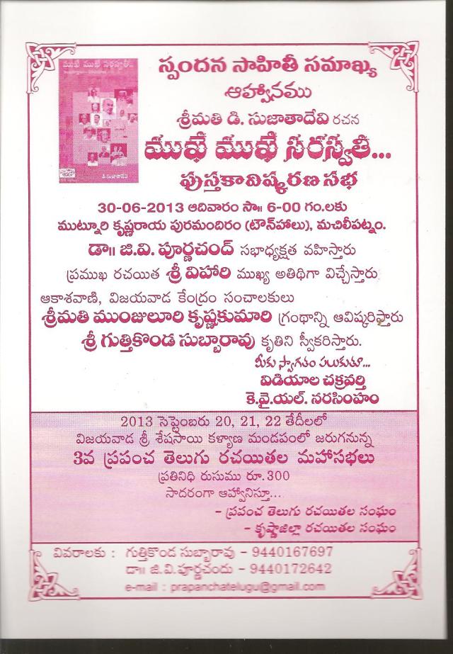 mukhe mukhe sarasvathi book release