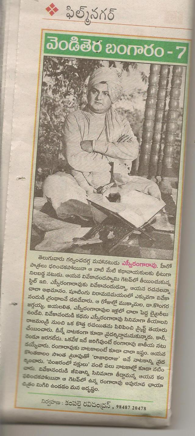 svami vivekananda get up lo s.v.Rangarao