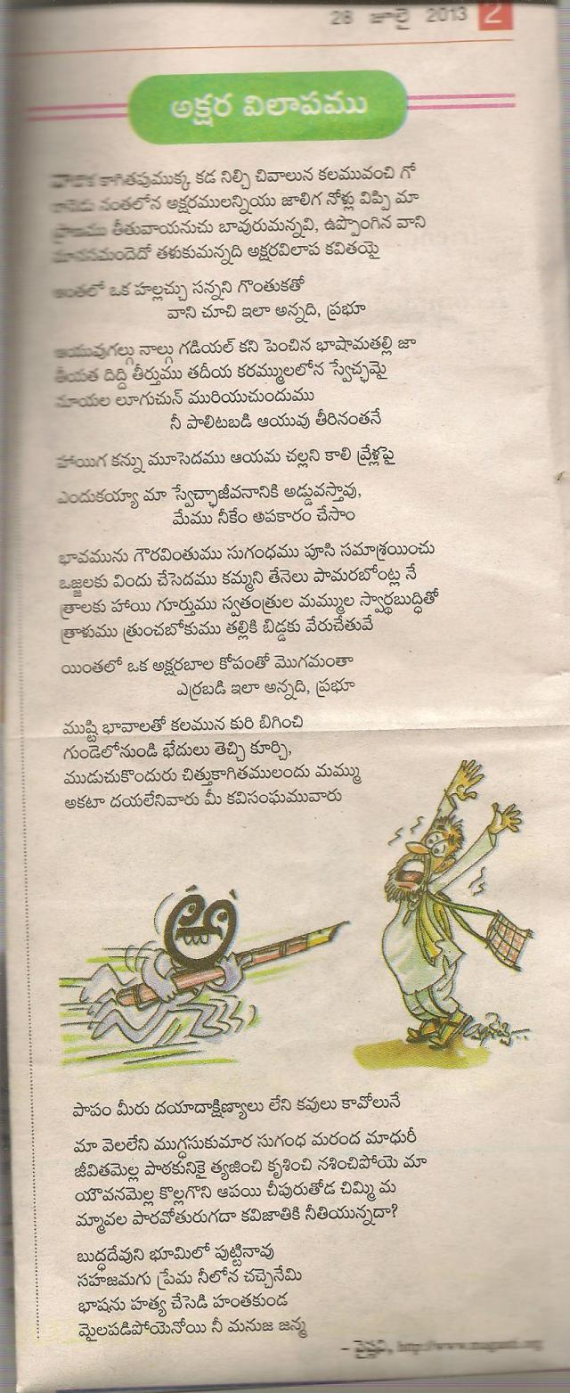 akshara vilapam kavita