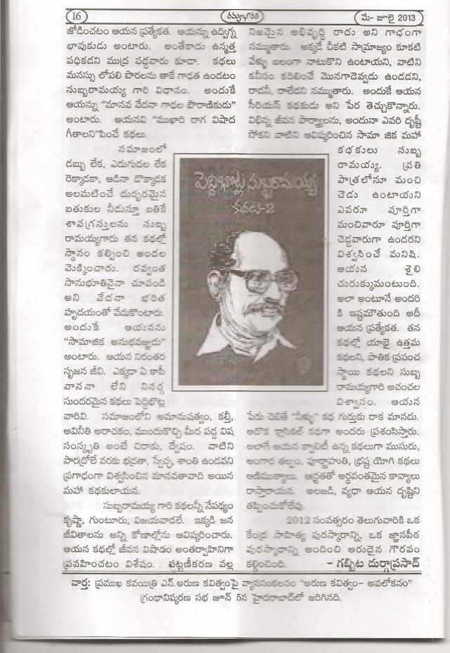 peddi bhotla in ramya bharati -3