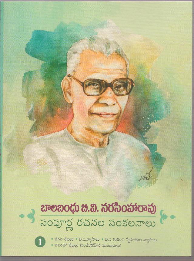 ala bandhu sampoorna rachanala sankalanam -1