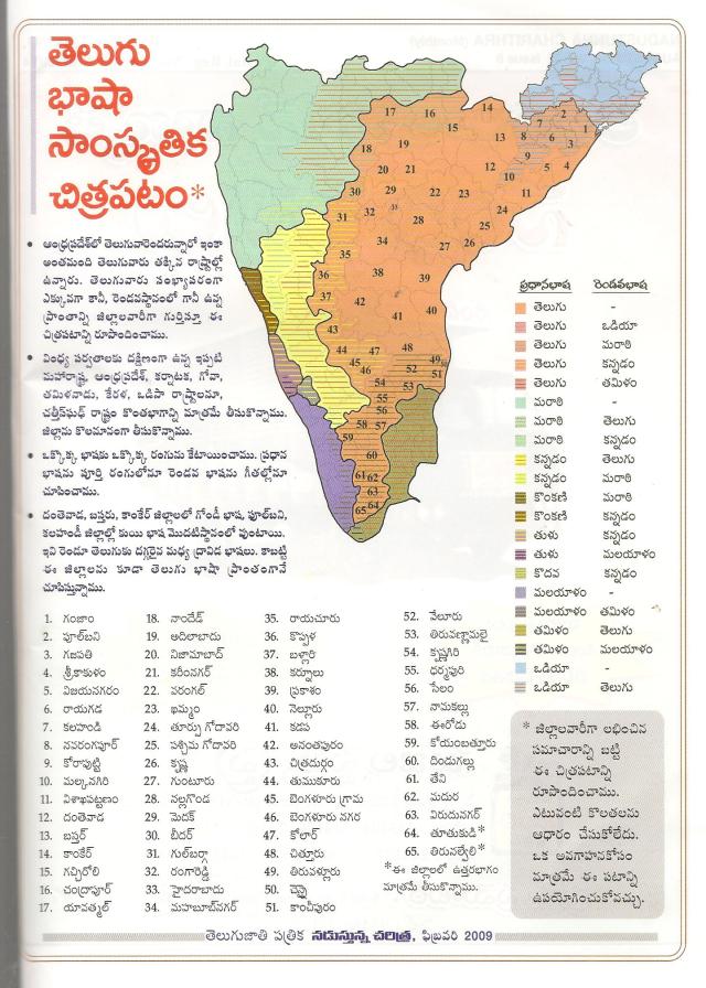 telugu bhaashaa saamskrutika chitrapatam