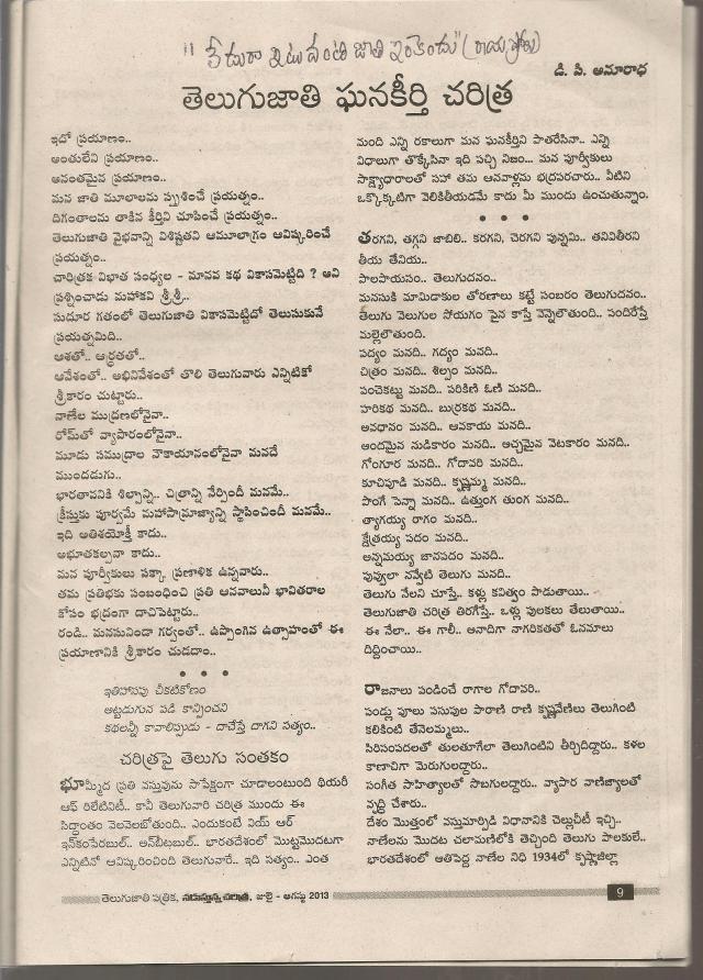 telugu jati ghana keerti -1