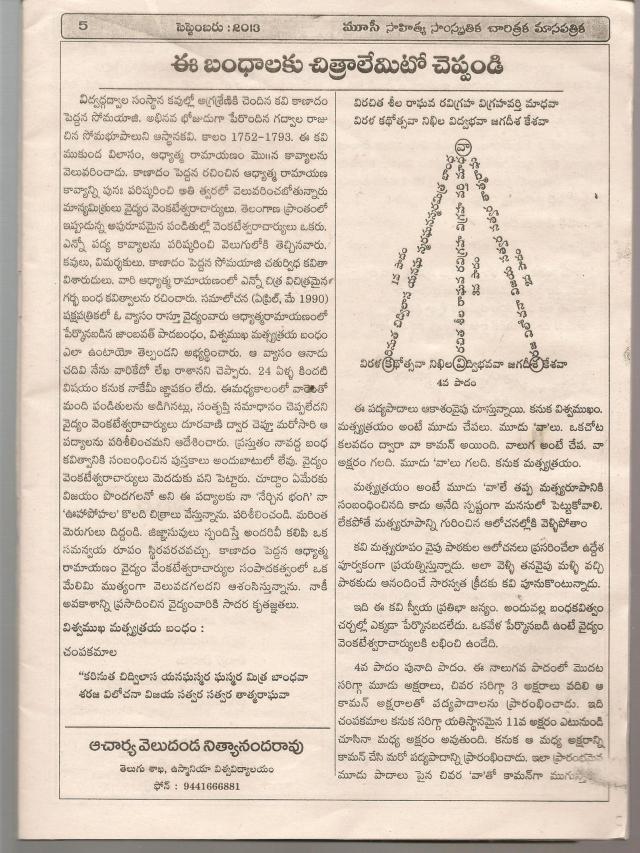 bandha padya chitraalu