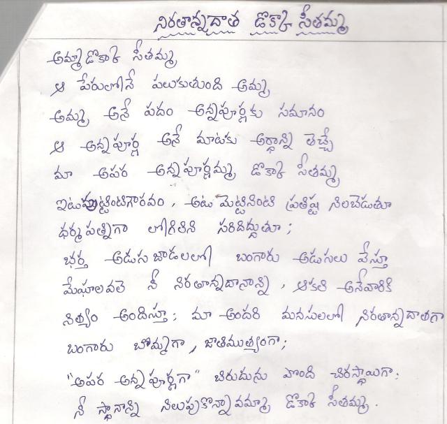 dokka seethamma -kavitha -bym.janaki tenth class-2